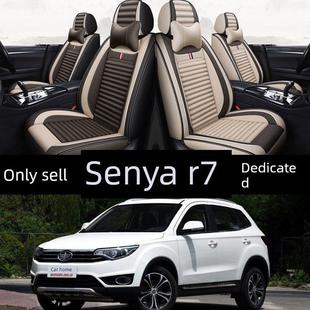2016/17/18一汽森雅R7全围合亚麻专用座垫