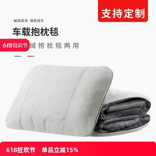 汽车腰靠护腰靠垫抱枕毯子二合一车载抱枕被子两用午睡车用四季