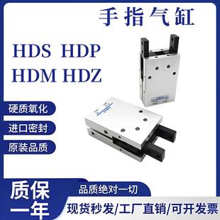 HDZ HDP 40D机械夹.. HDM HDP平行手指气缸HDS