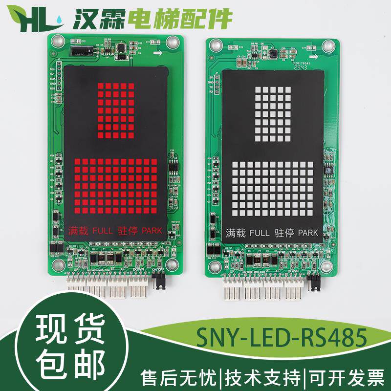 SNY-LED-RS485杭州西尼电梯外呼雷射显示面板LMSNY-ED-RS485默纳