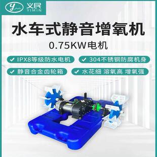 义民新款2叶轮水车式增氧机大型鱼塘虾塘鱼池制氧气曝气叶轮水车