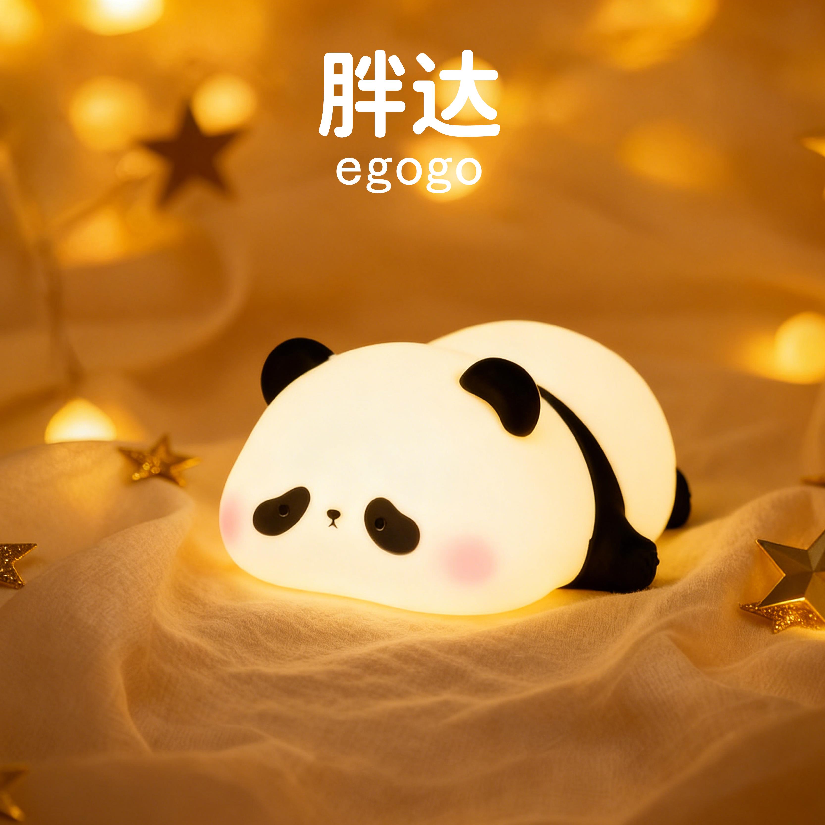 egogo胖达熊猫小夜灯卧室伴睡起夜婴儿喂奶暖光护眼灯送孩子礼物
