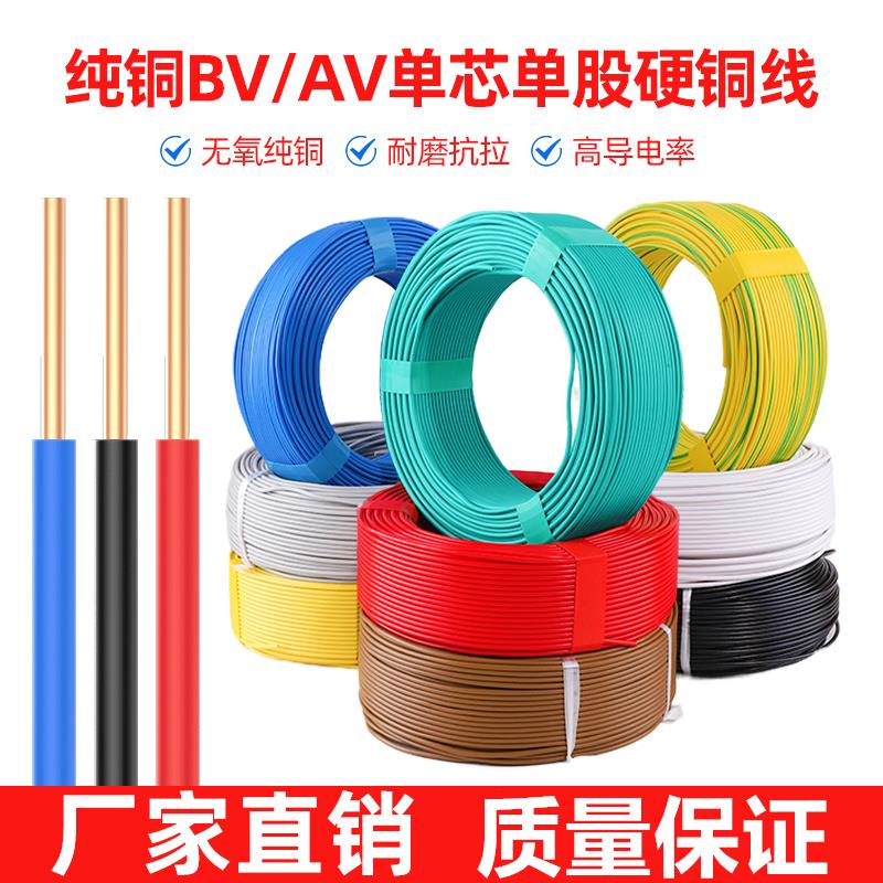 BV电线单股单芯硬铜线0.3 0.5 0.75 1平方AV电子线飞线导线电路板