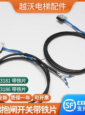 适用蒂森电梯抱闸检测开关无机房东芝CV320/330/600/83181/83186