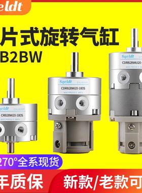 可调叶片式90度180度旋转气缸CRB2BW10/15/20/30/40-90S180S270SZ