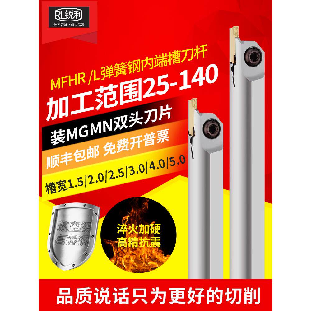 锐利数控内孔端面槽刀杆弹簧钢切断刀MFH正反割刀内孔槽刀大切深