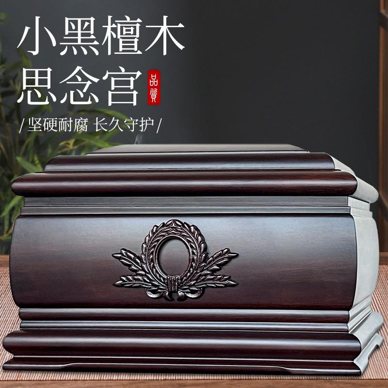 高档骨灰盒实木黑檀木防潮墓地迁坟寿盒殡葬老人去世下葬用品男女