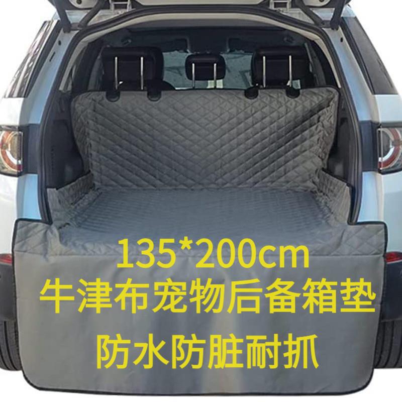 135*200汽车后备箱宠物垫加厚舒适车载宠物垫防水防脏牛津布