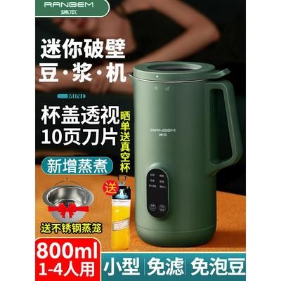 德国瑞本迷你破壁料理机家用小型多功能果蔬汁单人辅食免过滤豆浆
