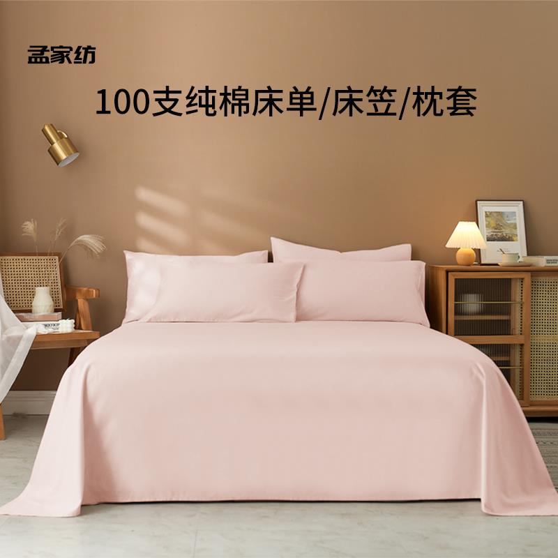 A类100支纯棉床单单件埃及棉贡缎床笠被套全棉磨毛埃及长绒棉床品