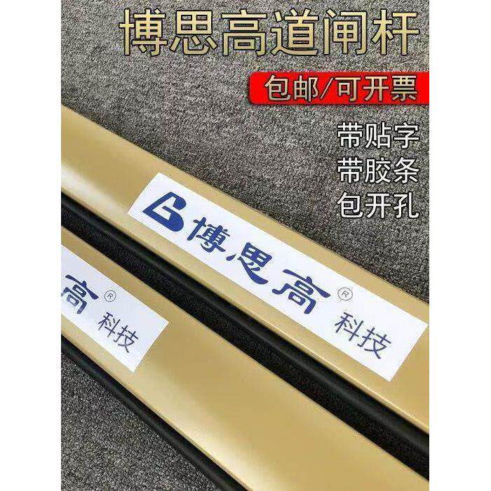 博思高道闸杆博思高科技道闸杆蓝白拦车杆道闸博思高拦车杆