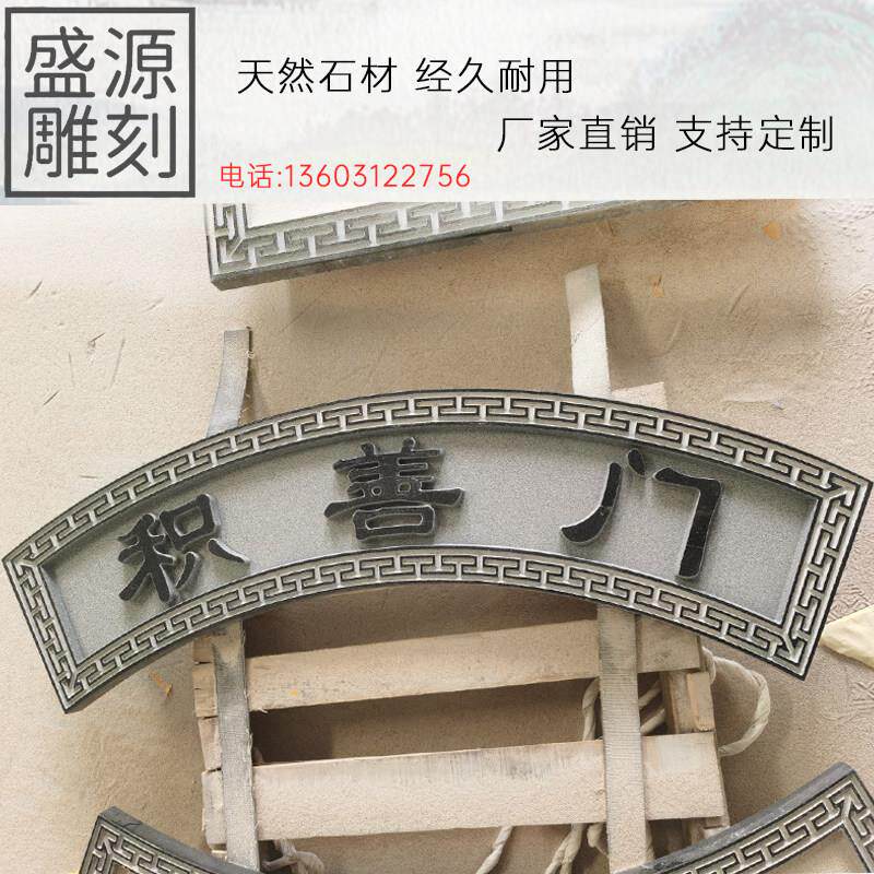 汉白玉标识牌广告牌名人手写体刻字 简介牌刻字 花岗岩喷砂刻字石
