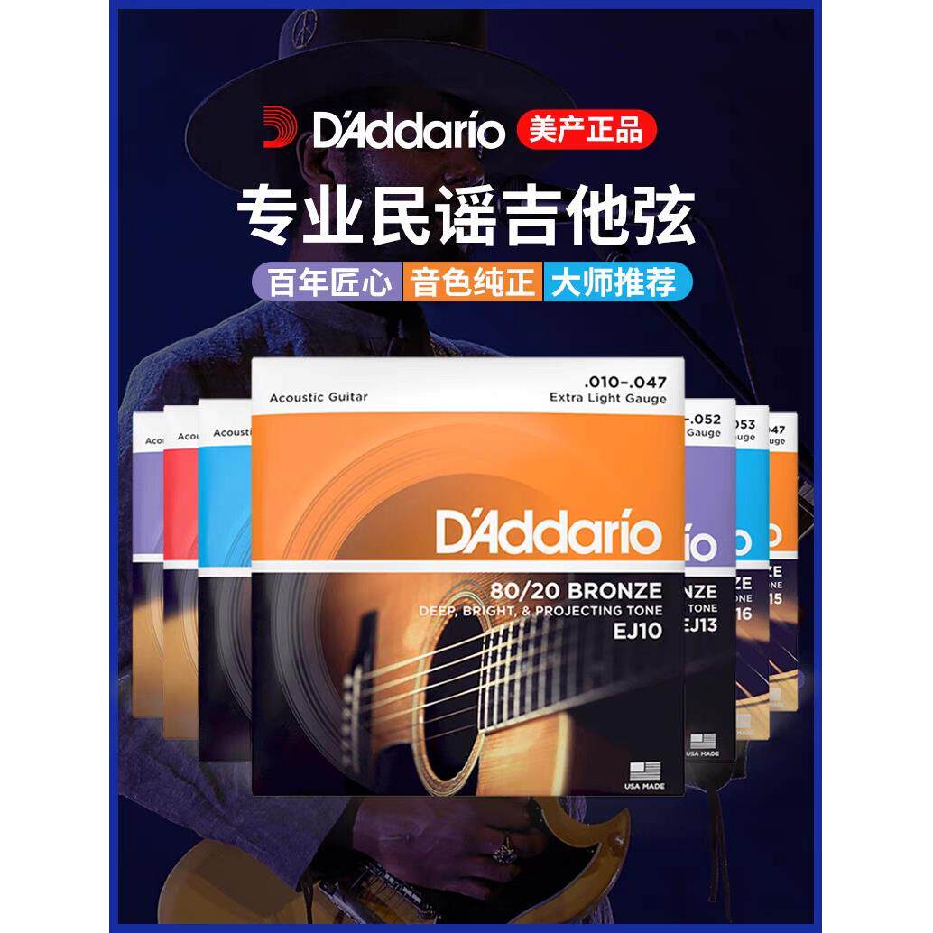 《有梦乐器》美产达达里奥民谣木吉他琴弦EJ16 EZ910吉他套弦