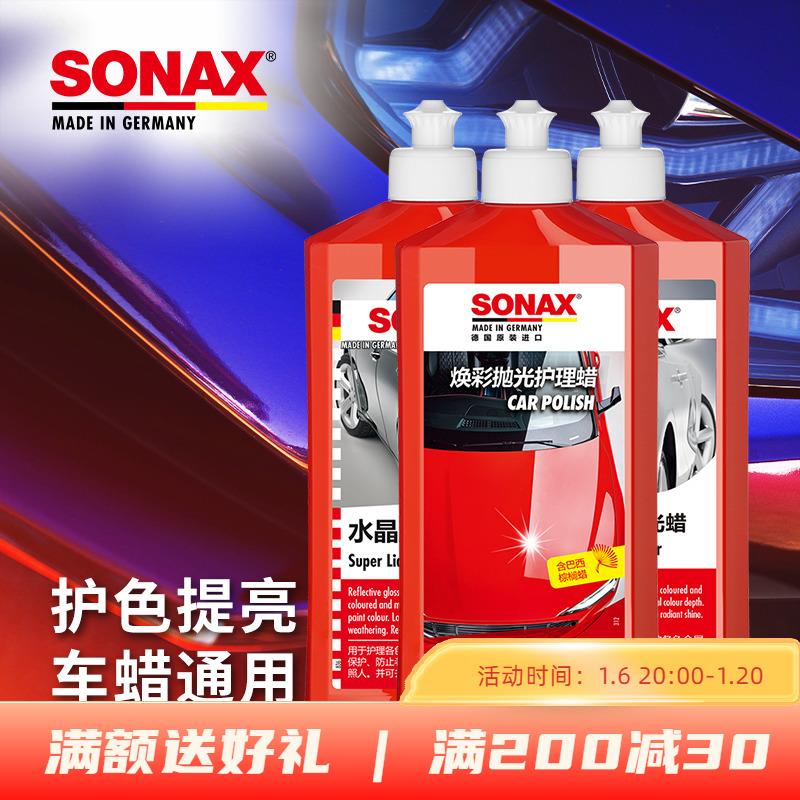sonax德国进口汽车蜡养护上光液体蜡打蜡去划痕车蜡黑白色车通用