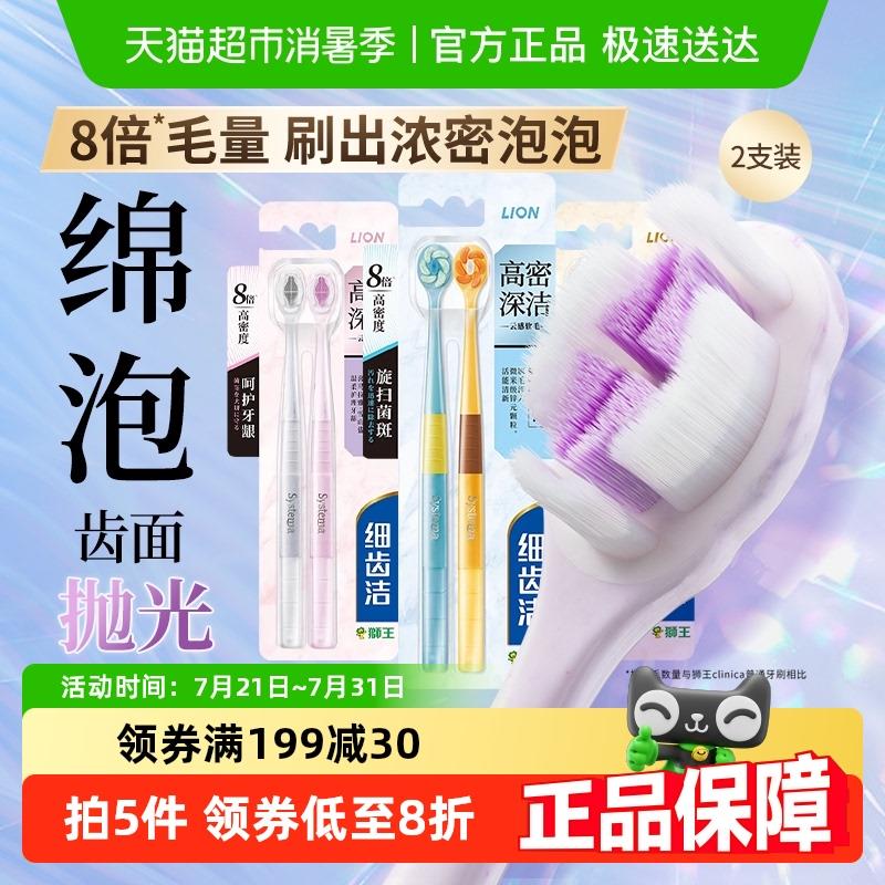 LION狮王细齿洁高密深洁软毛小头牙刷减少牙龈出血抗菌