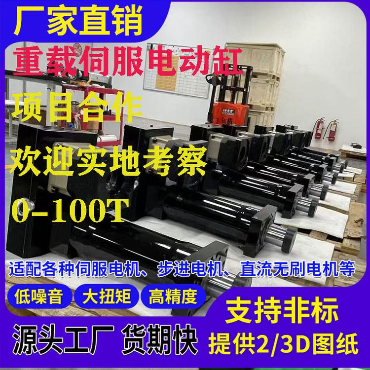 伺服电动缸大推力折返式工业大吨位长行程0-50吨精密直流伸缩电缸
