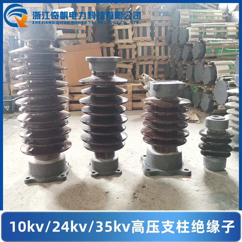 陶瓷支柱绝缘子ZSW-20/10 户外高压24KV线路用支撑防污瓷瓶绝缘子