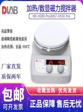 北京大龙加热数显磁力搅拌器MS7-H550/MS10/H280-Pro实验室多通道