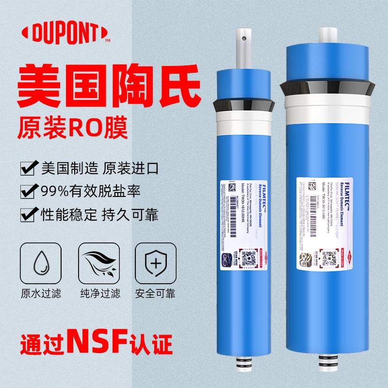 美国杜邦陶氏RO膜抗污染家用厨房净水器直饮反渗透过滤器滤芯配件
