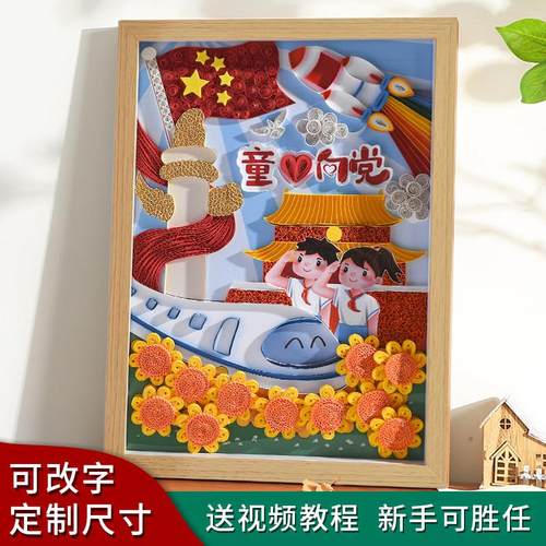 童心向党红领巾衍纸爱国红色主题团建学生手工diy8K4KA3少先队