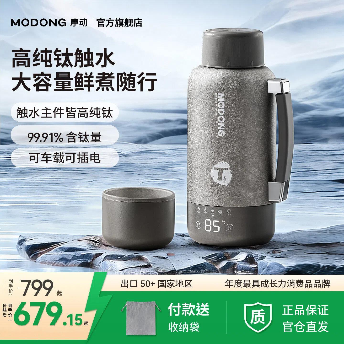 摩动钛空杯内外高纯钛电热水壶保温壶可车载可插电抑菌保鲜热水壶
