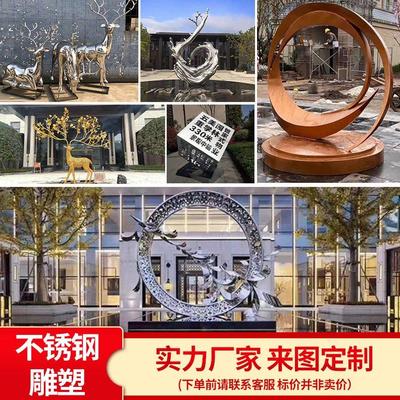 不锈钢雕塑定制大型广场售楼部校园抽象创意镂空装饰园林景观摆件