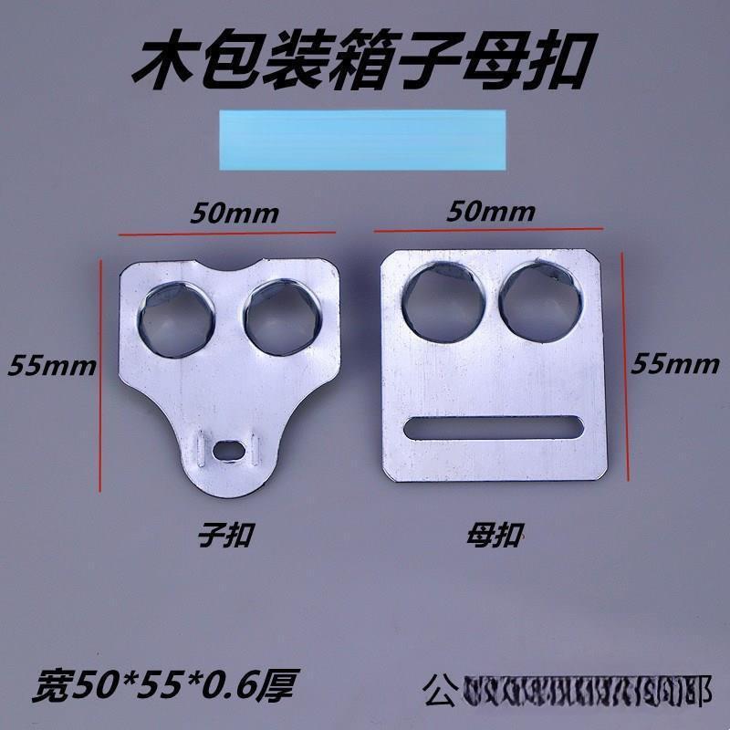 木箱插片钢带箱配件舌片钢边箱连接扣蝴蝶扣锁扣大号公母扣子母扣