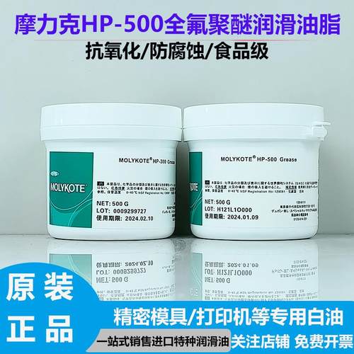 道康宁摩力克HP-300高温氟素脂 HP-500 HP-870全氟聚醚通用润滑脂