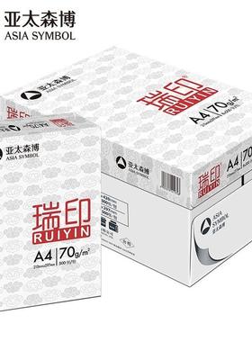 亚太森博瑞印a4打印纸a3复印纸70g80g整箱5包学生白纸草稿纸清仓