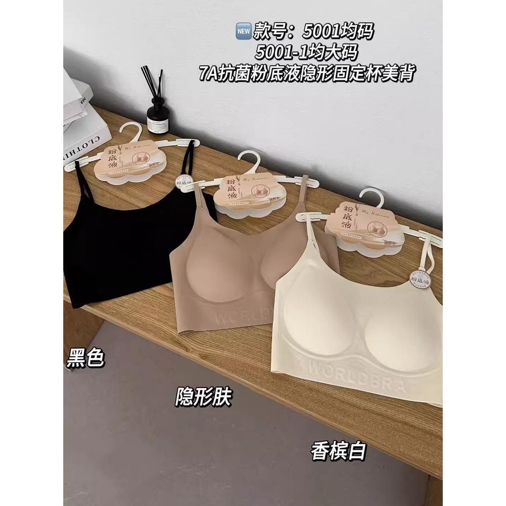 黛美芮5001美背粉底液内衣女裸感聚拢抹胸无痕果冻条吊带软支撑隐