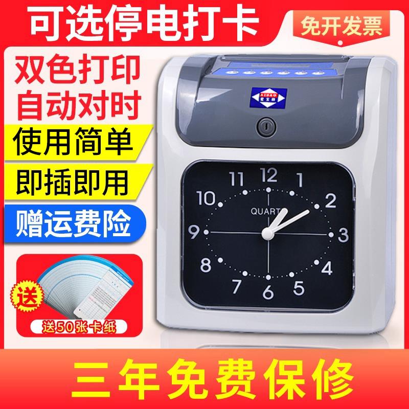 爱宝牌S-960打卡机考勤机纸卡式打卡钟公司员工上下班打卡器签到