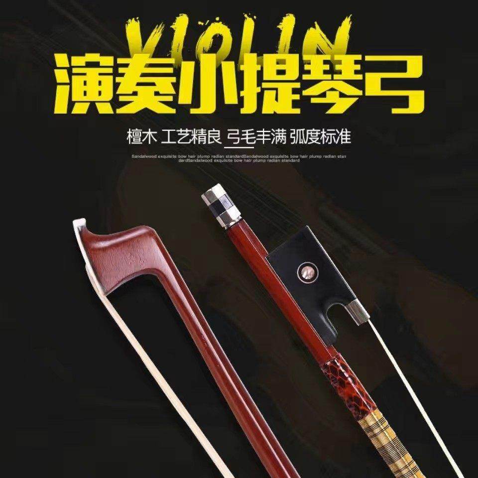 巴西檀木小提琴弓 大提琴弓中提琴弓纯马尾考级弓子 送小琴弦一套