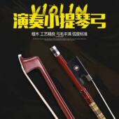 巴西檀木小提琴弓 大提琴弓中提琴弓纯马尾考级弓子 送小琴弦一套