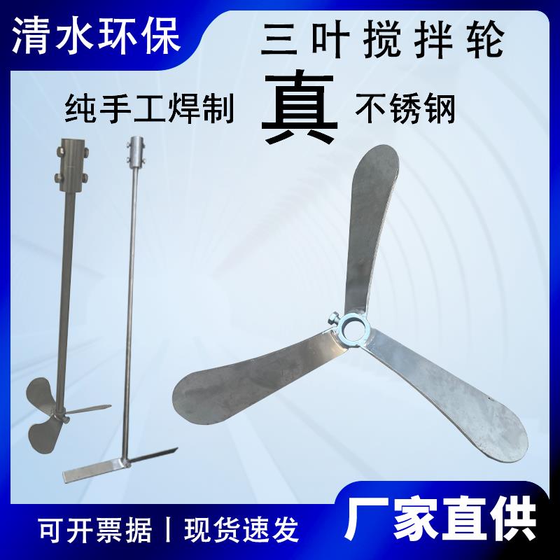 减速搅拌机叶片304不锈钢三叶片搅拌杆 分散盘推进下压式叶轮桨叶
