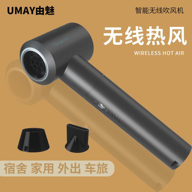 由魅无线吹风机宿舍用学生不插电充电吹风机恒温美术联考干画吹风