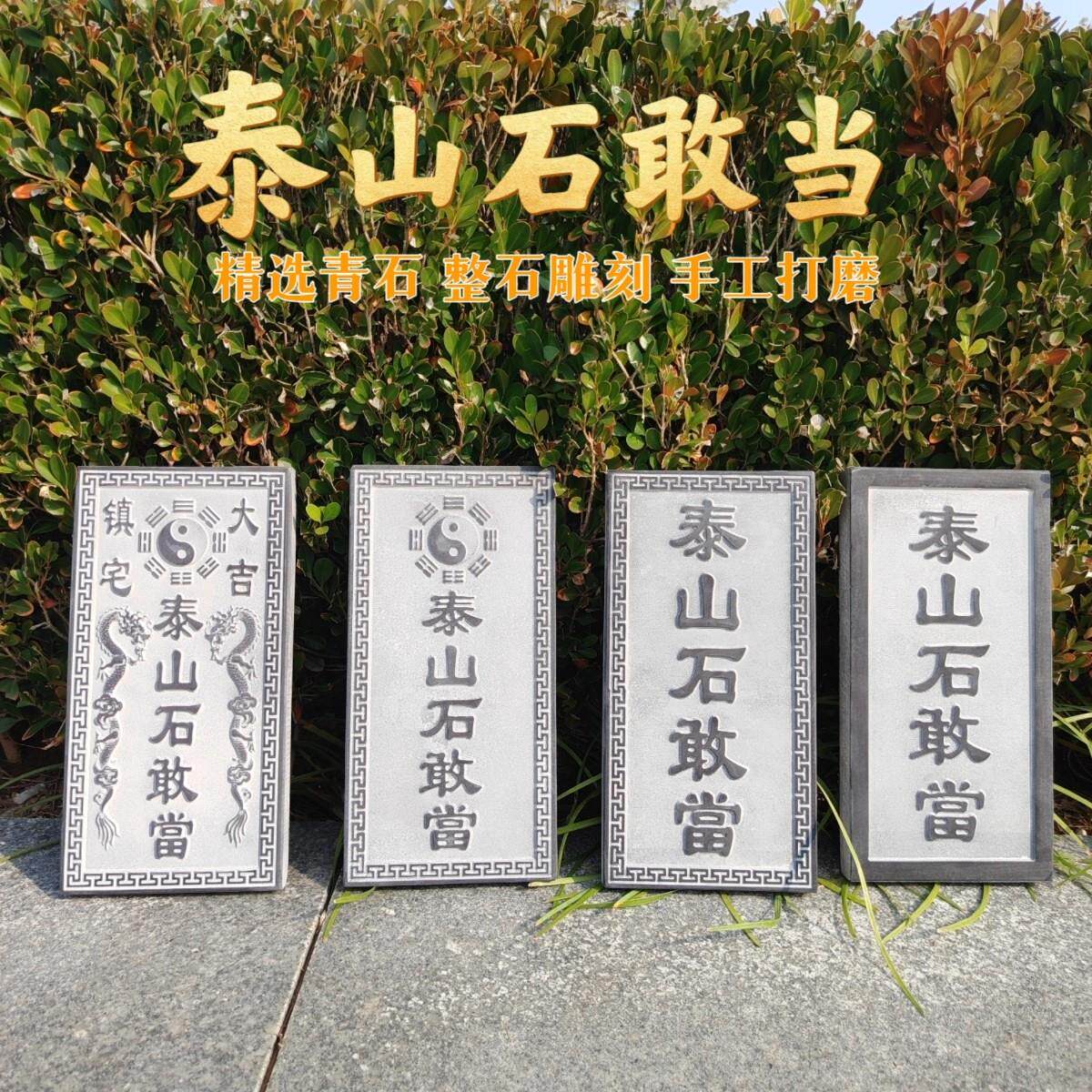 青石板刻字泰山石敢当吉星高照石雕天然石头青石原石雕刻支持定制