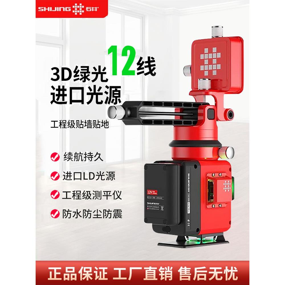 石井12线贴墙仪高精度绿强光贴地仪激光红外线水平仪自动调平室外