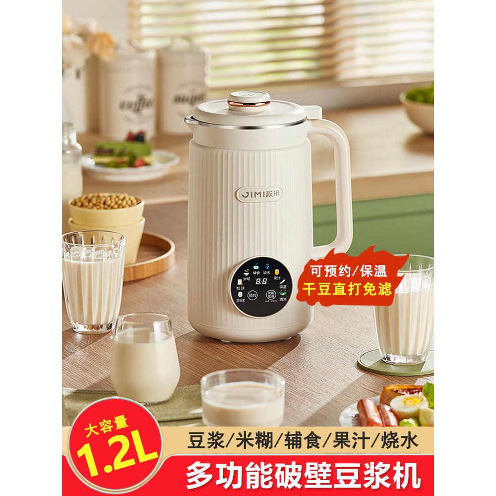 微压豆浆机家用全自动一体加热保温免滤多功能婴儿辅食破壁机预约