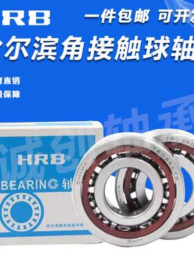HRB哈尔滨轴承7200 7201 7202 7203 7204 7205 7206ACTA DB P5 P4