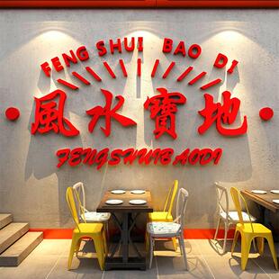 网红打卡湘菜馆墙面烧烤装饰火锅餐饮饭店画 画贴风水宝地氛围布