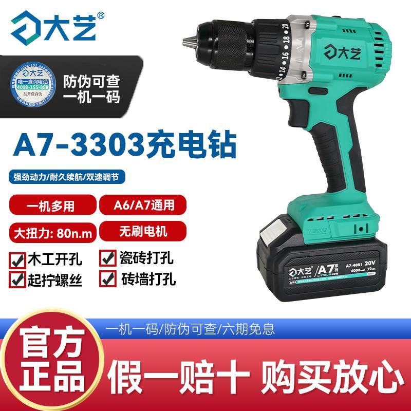 大艺充电手钻A6双速锂电钻大扭力手电转多功能电动工具A7-3303