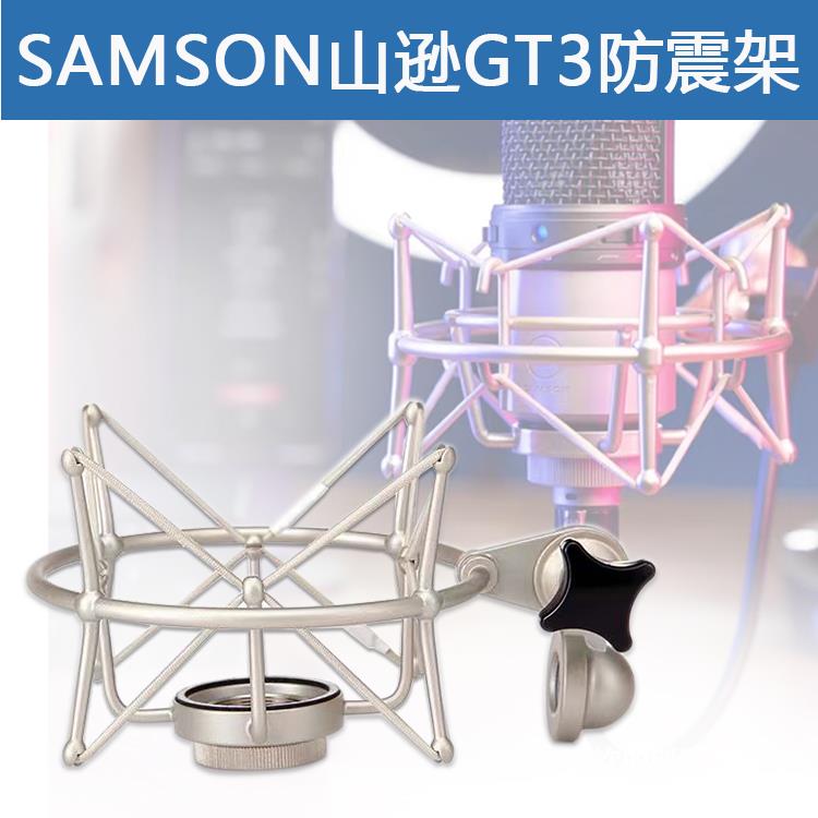 适用SAMSON山逊GT3麦克风支架防震架话筒减震电容式麦克风架录音