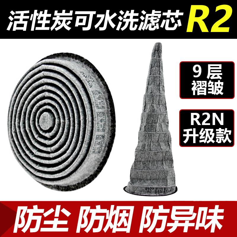 日本重松防尘面具配件R2N滤芯过滤芯可水洗防电焊烟口罩异味R2