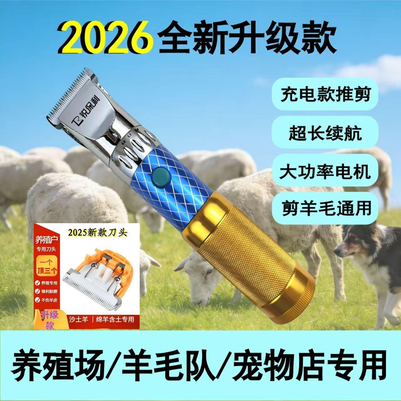 充电式羊毛电推剪超长续航宠物专用绒山羊绵羊电推剪羊毛推子