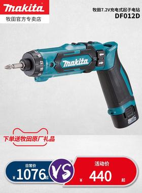 牧田电动螺丝刀DF012DSE充电批多功能手持式锂电TD022折叠起子机