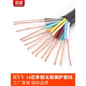 0.3 1.5 0.5 2.5方形信号 0.75 纯铜国标14芯护套线Rvv14