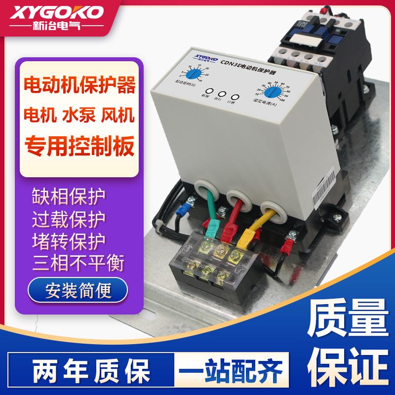 智能电动机综合保护器三相380V缺相过载漏电水泵断相交流接触器