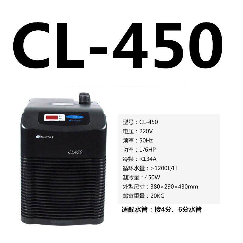 日生 单冷 CL-450冷水机制冷机淡海水鱼缸冷水机水草鱼缸制冷机器