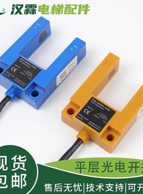 电梯平层感应器U型槽型光电开关E3S-GS3E4替代汇通SGD31-GG-TZ2B2