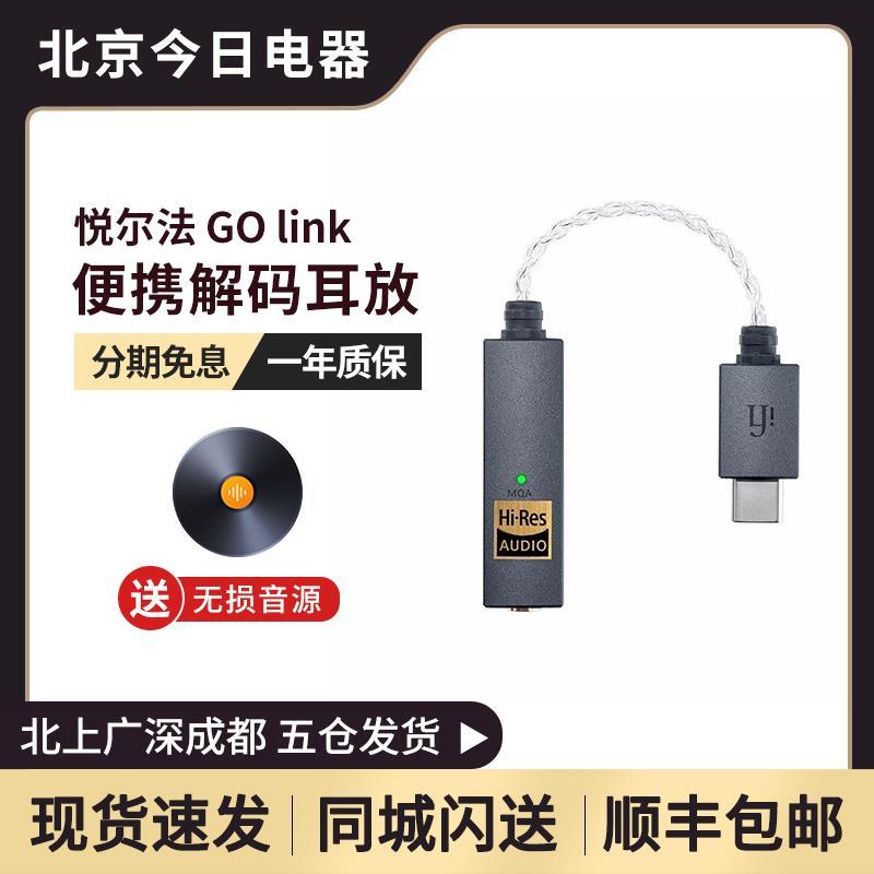iFi/悦尔法 GO link 小尾巴便携解码耳放 手机 MQA HIFI 无损